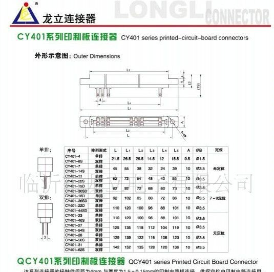 CY401/QCY401印刷板连接器，接插件(图)