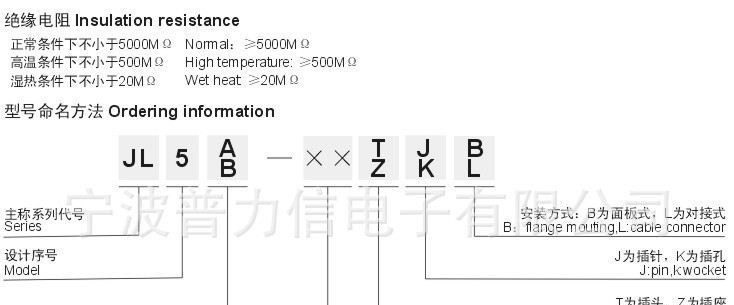 供应JL5系列圆形电连接器