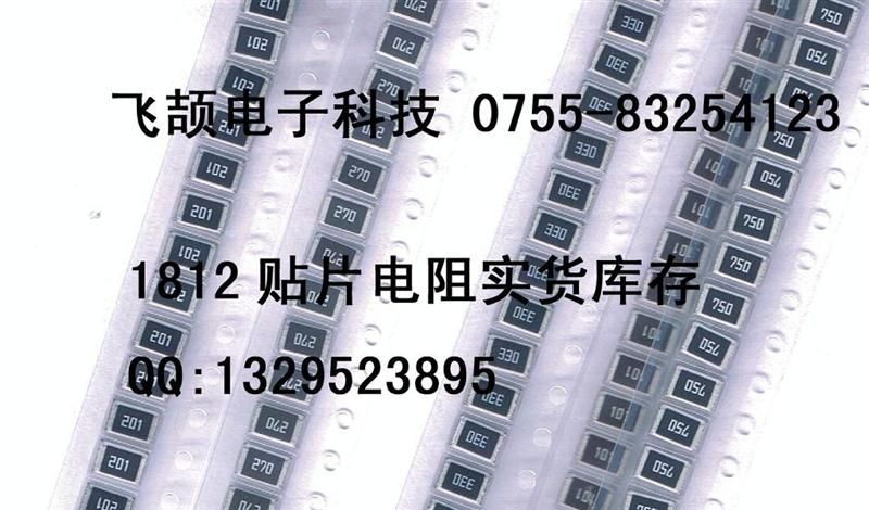 大功率电阻 1812-200R 1812 200R 201 200欧姆