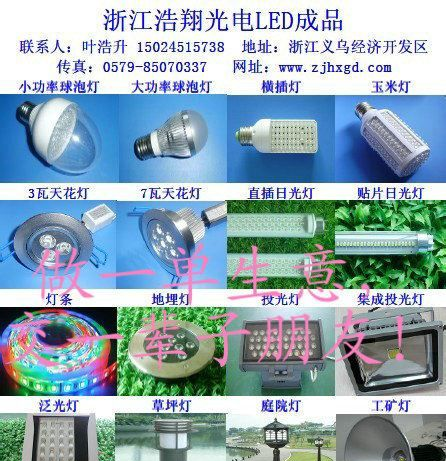 批量供应浩翔牌晶元芯片90-100流明大功率led