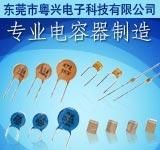 粤兴科技生产独石电容（积层电容）全系列