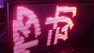 供应LEDP10单红LED单元板、店铺门楣屏