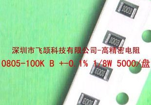 0603-8.25K 8K25  0.1%薄膜电阻 0.5%精密电阻