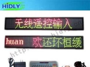供应LED双色条屏/遥控条屏/LED字幕机