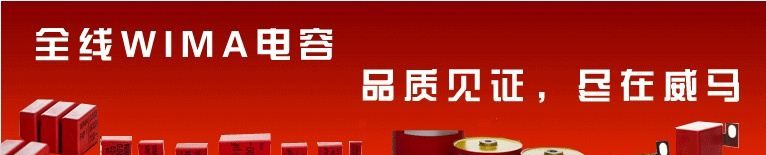 供应WIMA电容MKS2/0.47/63/5/5