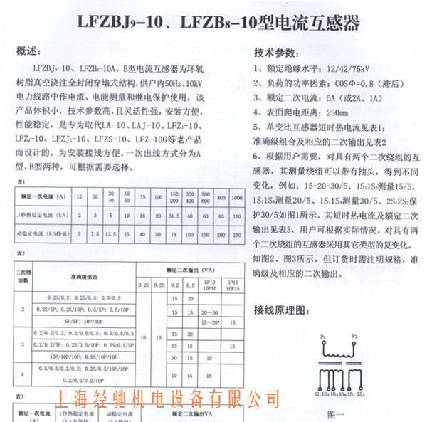 LFZBJ9-10，LFZB8-10电流互感器