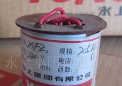 直流电磁阀线圈MFZ1-2.5YC