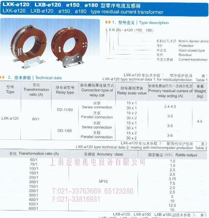 LXB-Φ120,LXB-Φ150,LXB-Φ180零序电流互感器