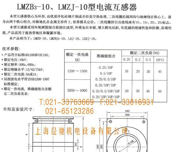 LMZB3-10、LMZJ-10型电流互感器
