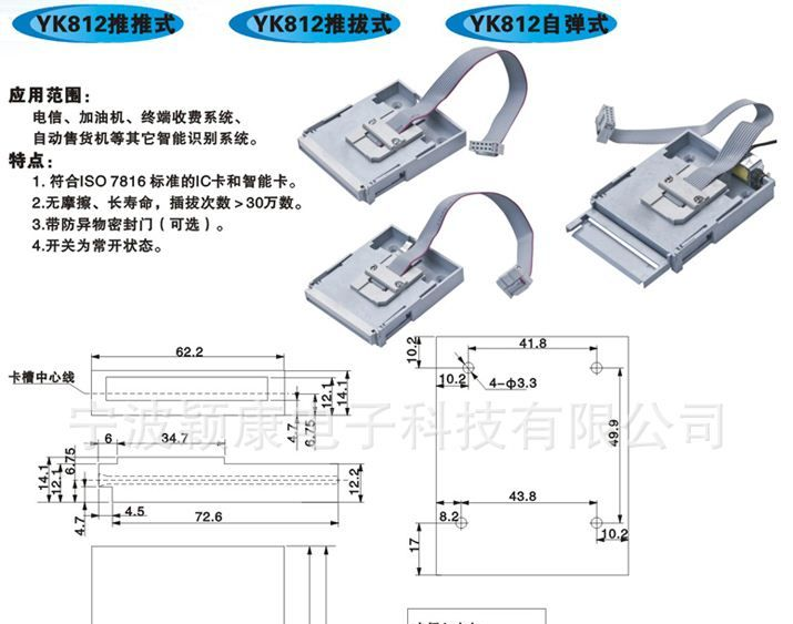 供应加油机.电信,终端收费系统型IC卡座YK812推推推拔
