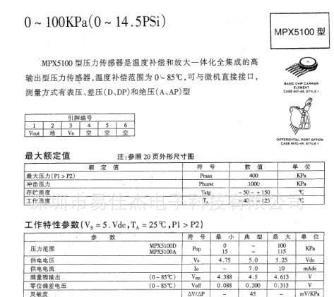 压力传感器 MPX5100AP