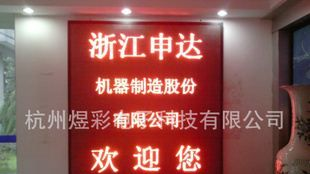 供应杭州LED电子显示屏