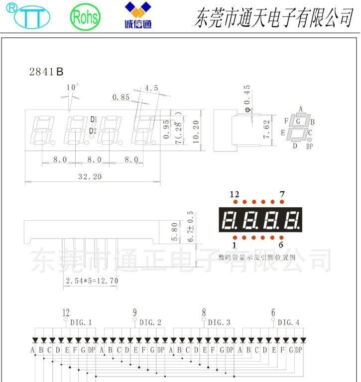 供4位LED数码管2841AB