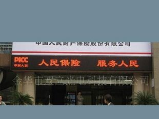 供应浙江led半户外LED显示屏