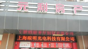 厂家直销单色led显示屏p10 p12及全彩led显示屏