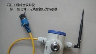 非标，低功率，无线压力传感器