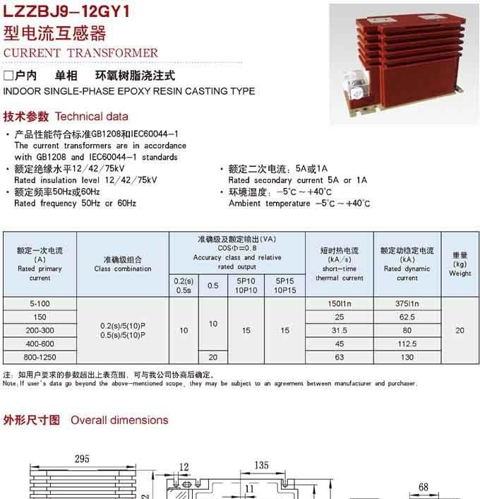 生产LZZBJ9-12GY1型电流互感器