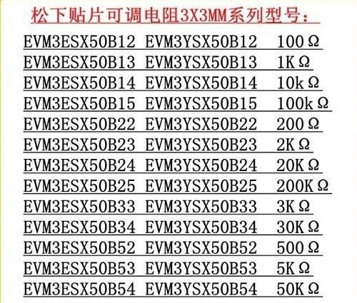 原装进口松下3*3 2K 十字可调电阻 (实体店)