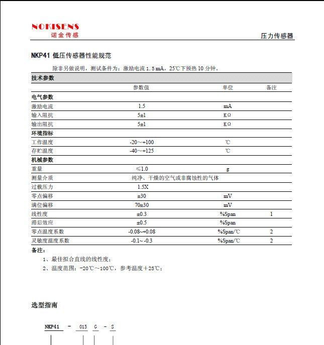NKP41 型低压传感器