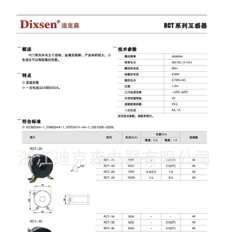 供应RCT-90电流互感器（符合IEC国际标准和GB国家标准）