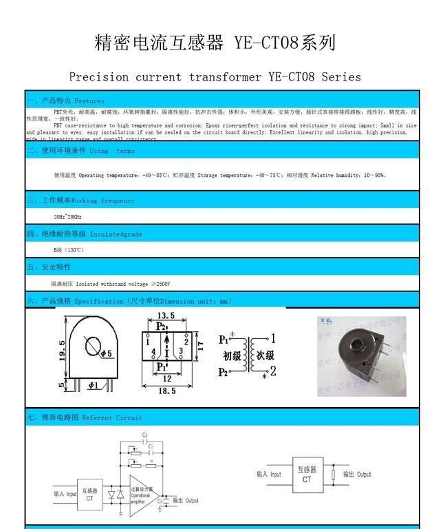 精密电流互感器YE-CT08