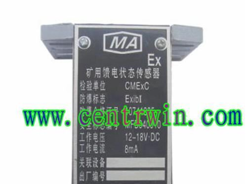 BMZGKD(A)型矿用馈电状态传感器