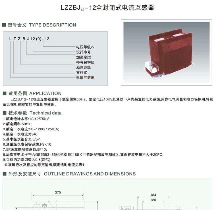 LZZBJ12-12上海永红互感器