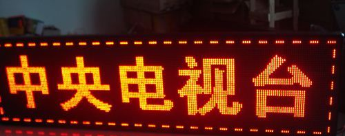 LED显示屏P10单元板专用546红光灯珠LED二极发光管