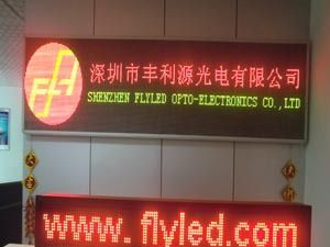 供应半户外双色LED显示屏高清像素