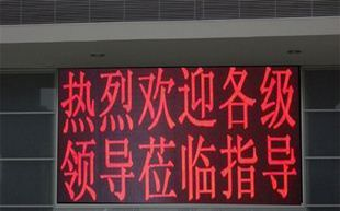 厂家大量供应P16单色户外显示屏
