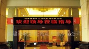 供应室内φ3.75双色LED显示屏(图)