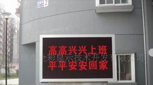 供应全彩LED显示屏，室内双基色、LED广告屏，品质保证、物美价廉