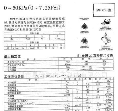 压力传感器 MPX53GP