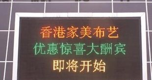 顺兴丰烁电子供应户外双色LED显示屏