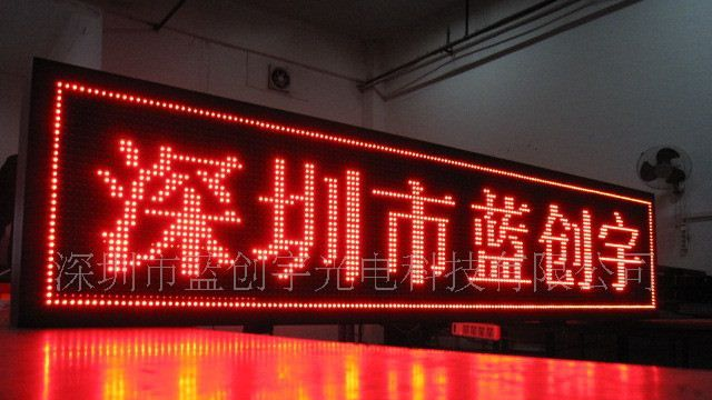 厂家/P10/户外/LED显示屏/10字/防水/LED字幕/广告牌/桌面屏现货