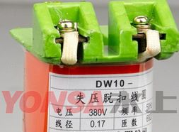 DW系列空气开关线圈DW10失压线圈