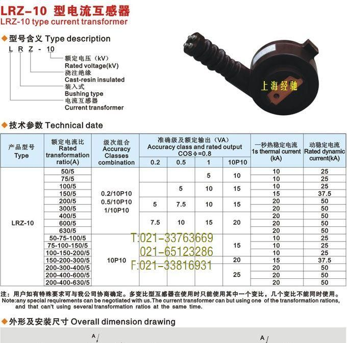 LRZ-10型电流互感器