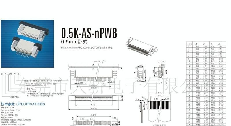 生产FPC连接器:0.5mm卧式上接
