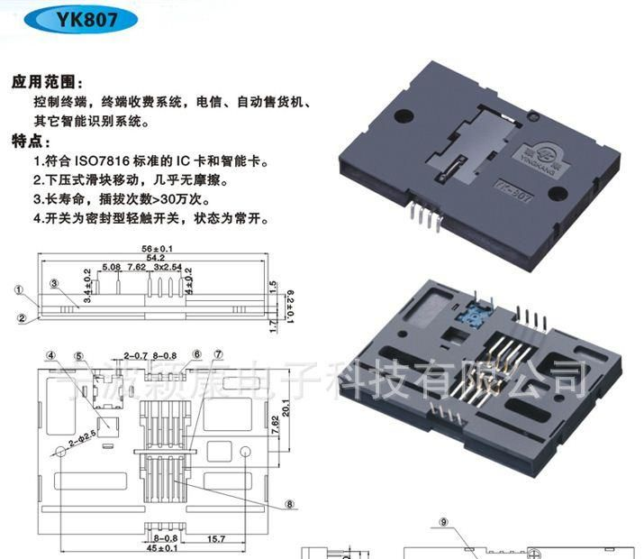 供应电信,自动售货机,控制终端型IC卡座YK807