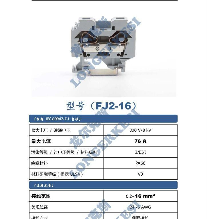 生产“龙尔克斯”弹簧式端子排 笼式弹簧端子 — （FJ2-4）