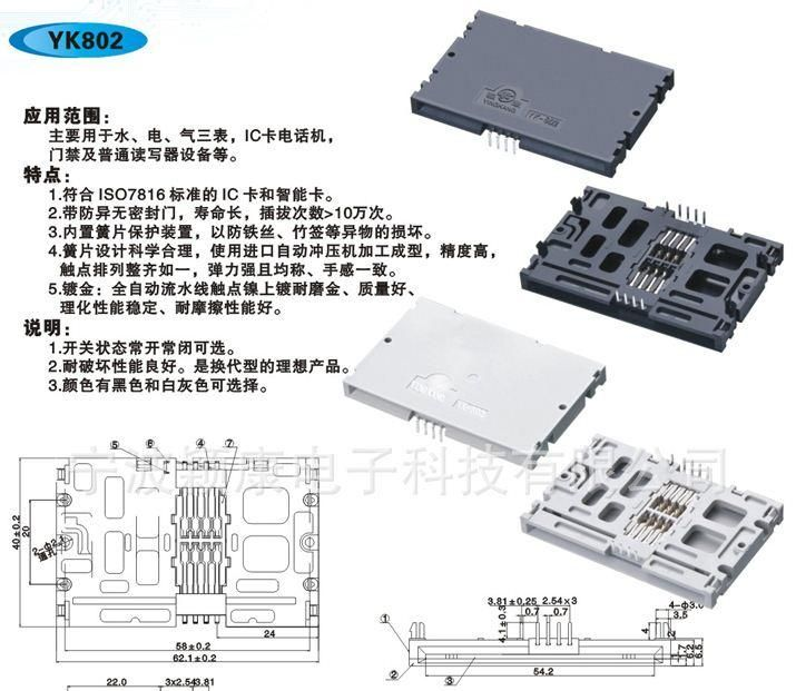 供应水表电表气表防水型IC卡座YK802