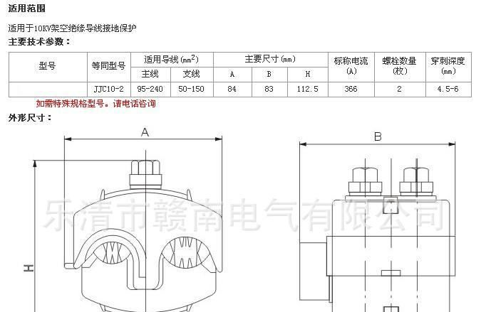 10KV绝缘穿刺线夹供应商厂家直销铁路配电系统绝缘穿刺线夹、