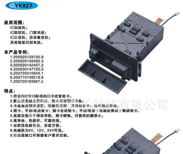 供应IC加油机,IC公话机, 门禁系统等防水型IC卡座YK827