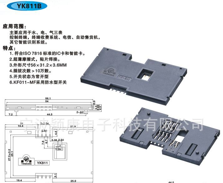 供应水表电表气表防水型IC卡座YK811B