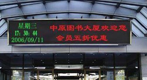 上海最经久耐用的室内外双色LED显示屏
