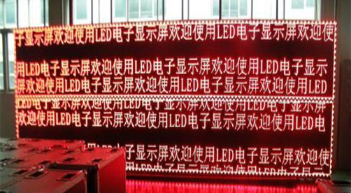 供应户外LED 显示屏P10  单色