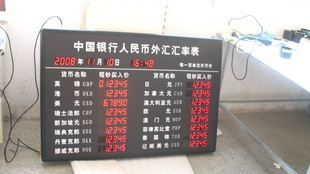LED利率屏，LED汇率屏，LED银行显示屏