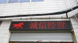 户外/led显示屏/防led条屏/户外/单红/门头屏/蓝创宇电子桌签席卡