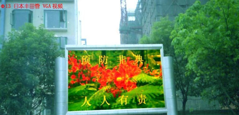 供应P16户外双基色LED电子显示屏