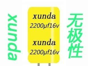 无极铝电解电容|音响电容|深圳东莞广州偏向电流补正|2200